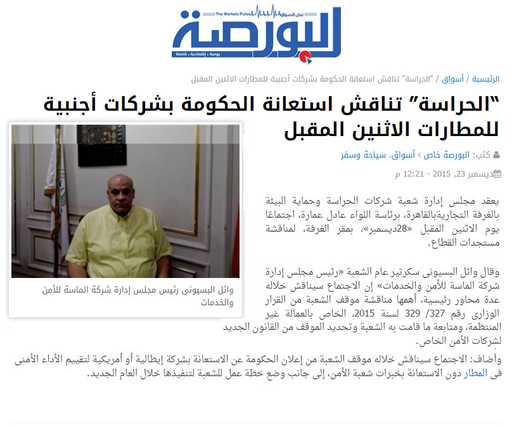 الحراسة تناقش استعانة الحكومة بشركات أجنبية للمطارات الاثنين المقبل