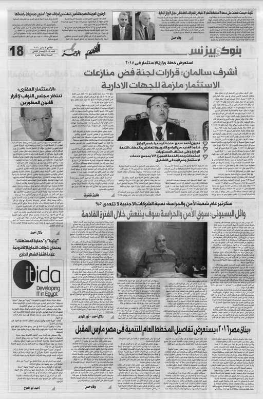 وائل البسيوني : سوق الأمن والحراسة سوف ينتعش خلال الفترة القادمة